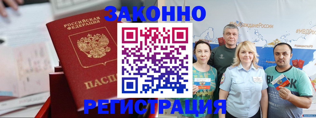 прописка в Микуни