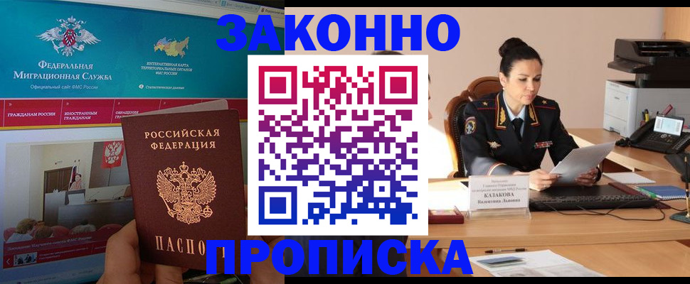 прописка в Микуни